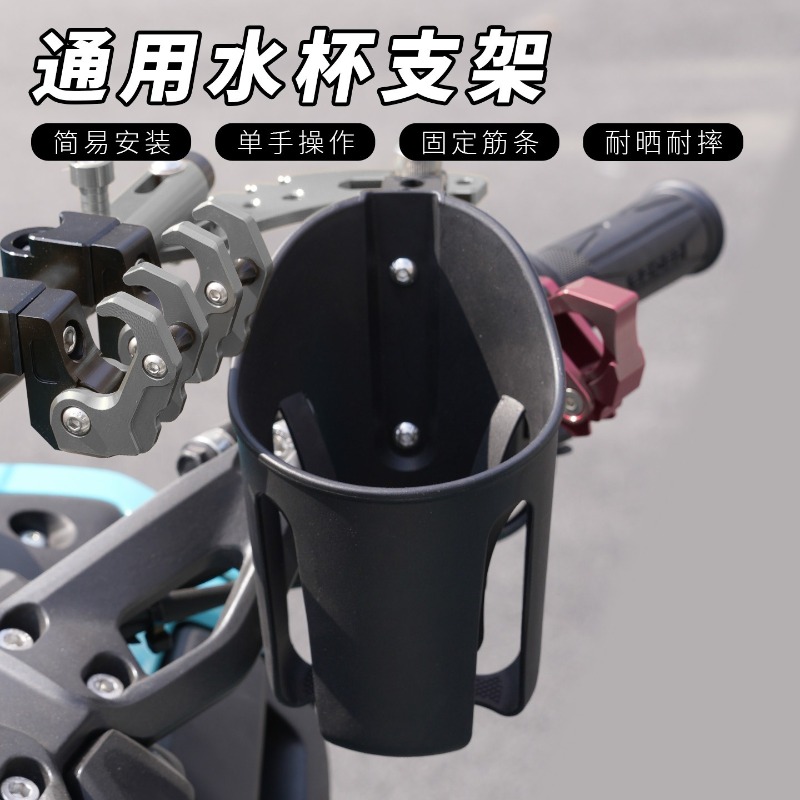 Water Bottle Holder - Universal Electric Scooter Water Bottle Holder